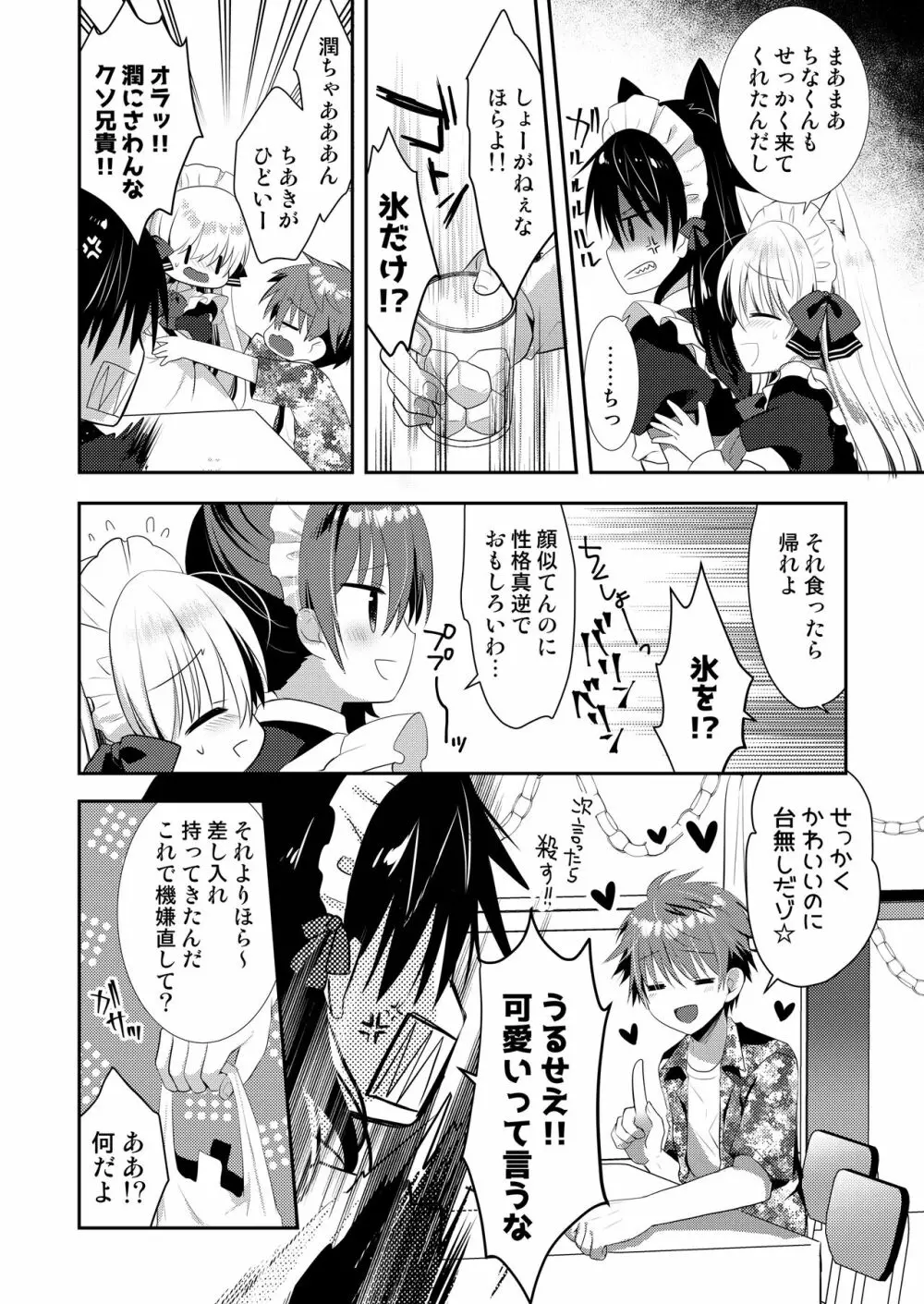 ポンコツ幼なじみと図書室でえっち+メイド服でえっち - page60