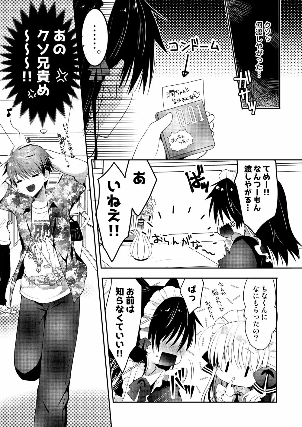 ポンコツ幼なじみと図書室でえっち+メイド服でえっち - page61