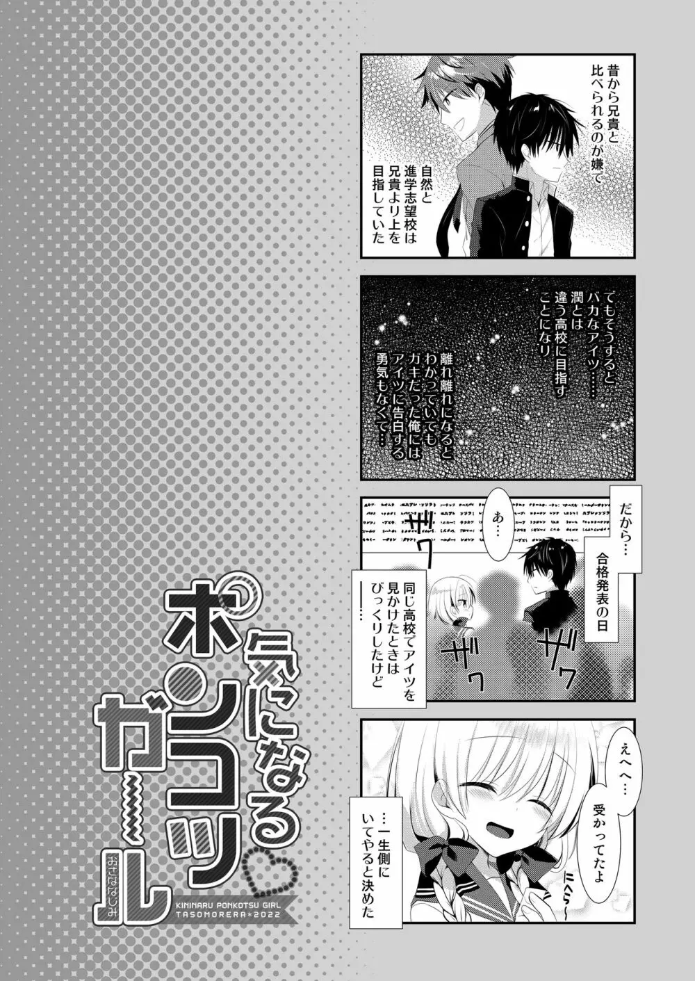 ポンコツ幼なじみと図書室でえっち+メイド服でえっち - page62