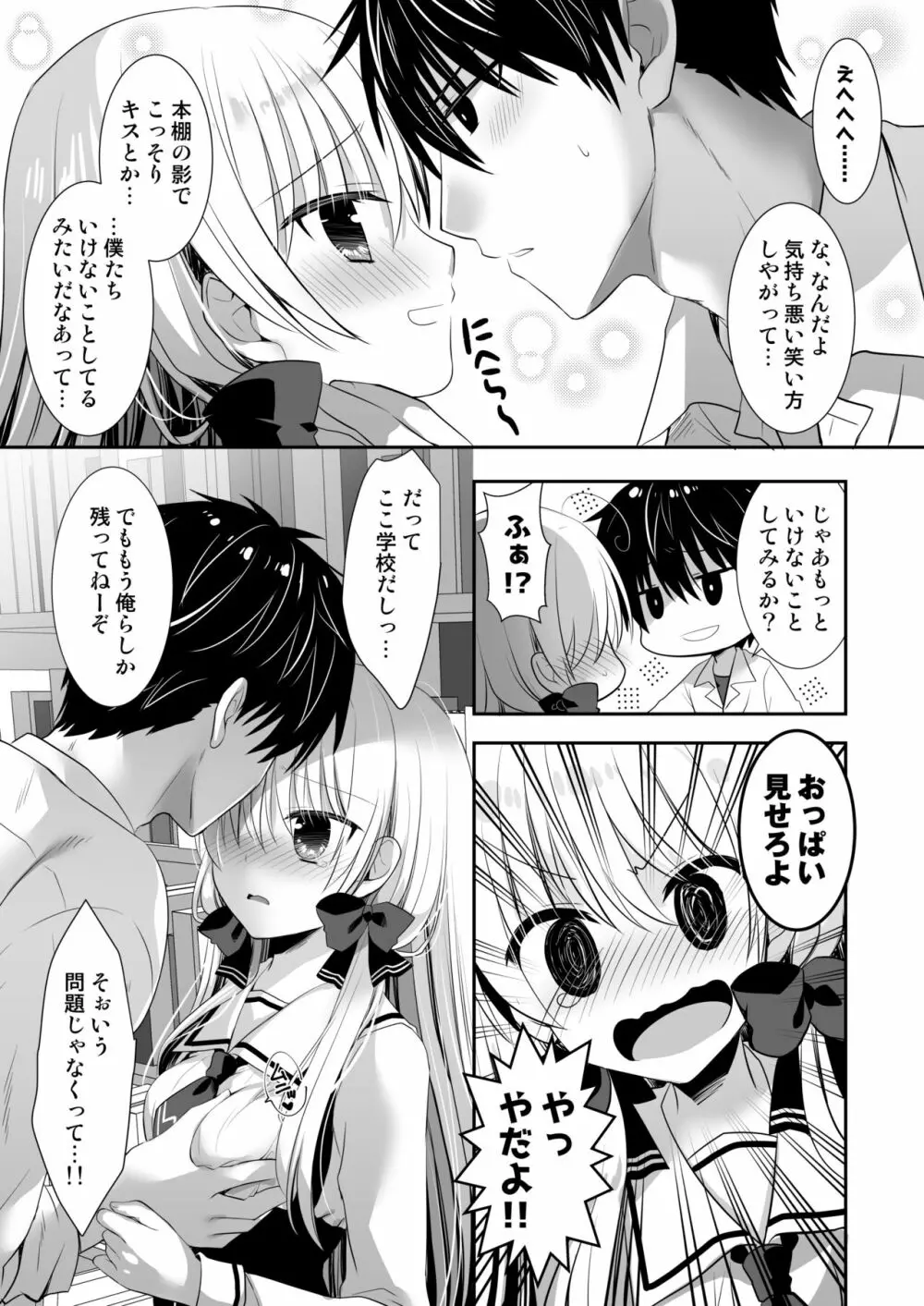 ポンコツ幼なじみと図書室でえっち+メイド服でえっち - page7