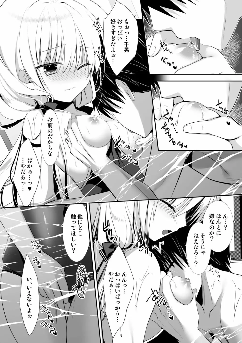 ポンコツ幼なじみと学校のプールでえっち - page11