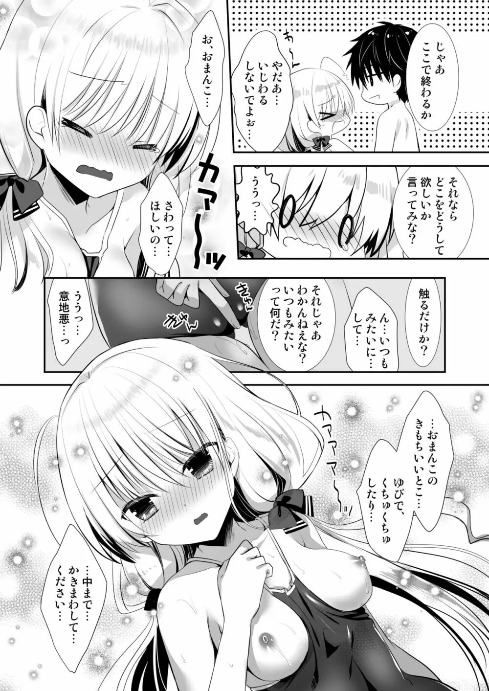 ポンコツ幼なじみと学校のプールでえっち - page12