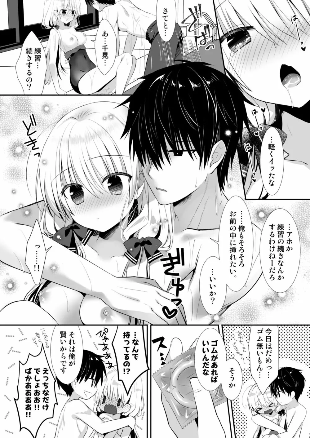 ポンコツ幼なじみと学校のプールでえっち - page16