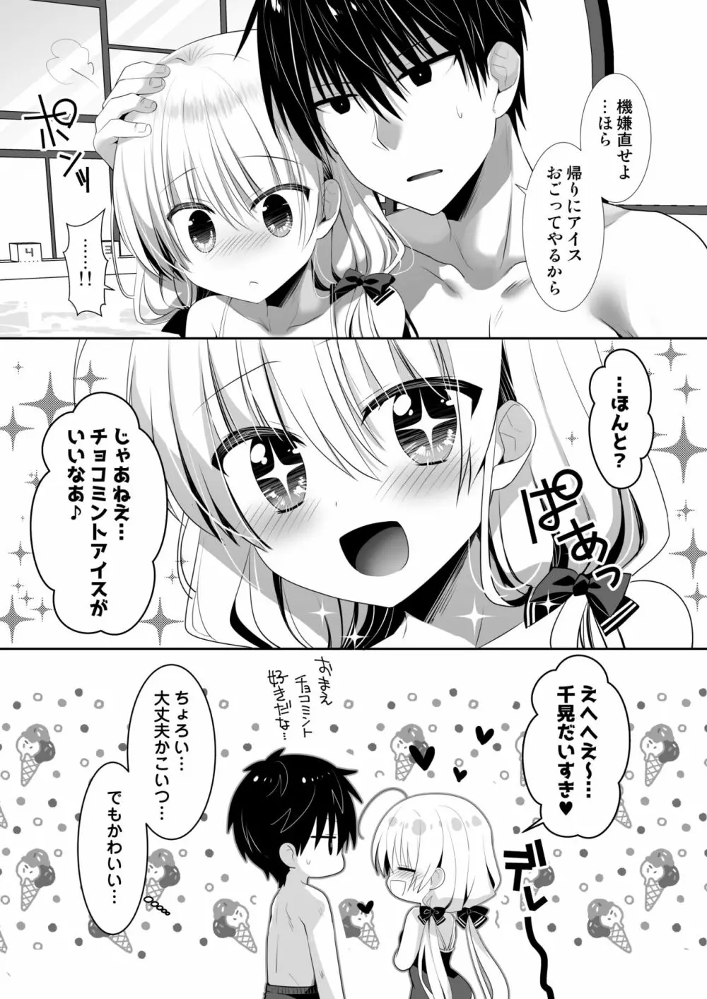 ポンコツ幼なじみと学校のプールでえっち - page27