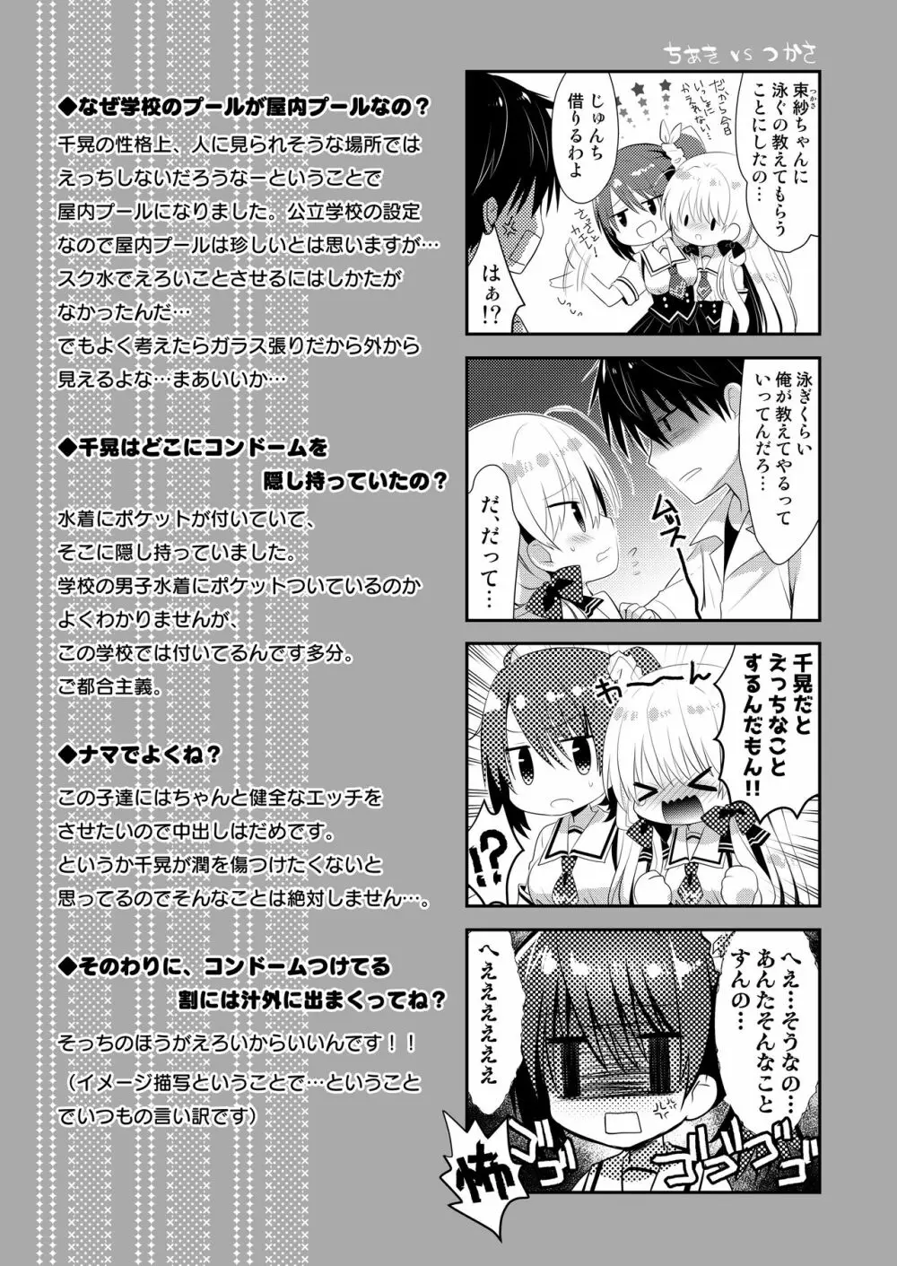 ポンコツ幼なじみと学校のプールでえっち - page28