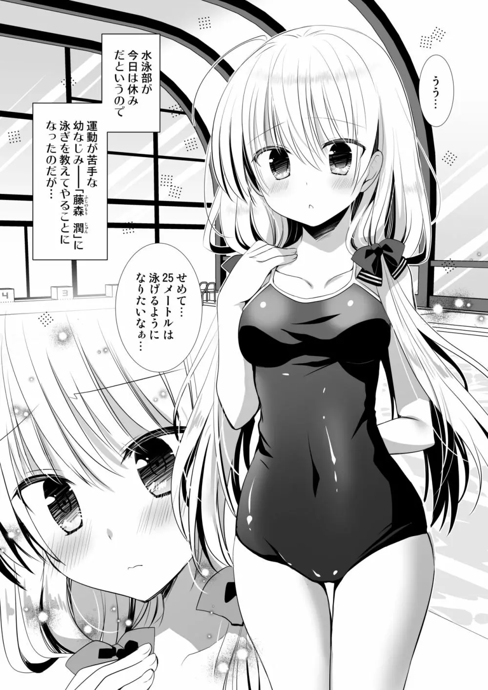 ポンコツ幼なじみと学校のプールでえっち - page5