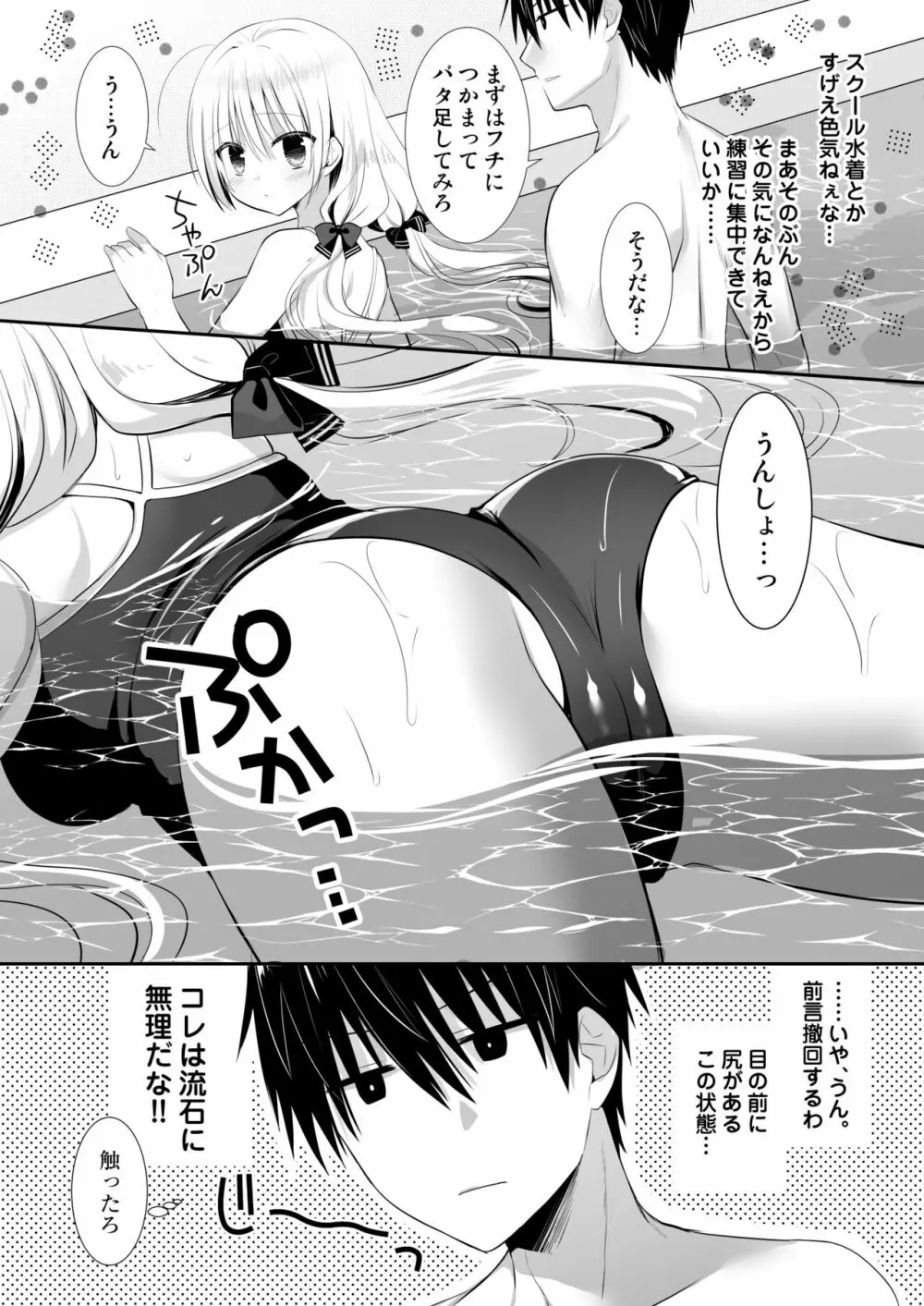 ポンコツ幼なじみと学校のプールでえっち - page6