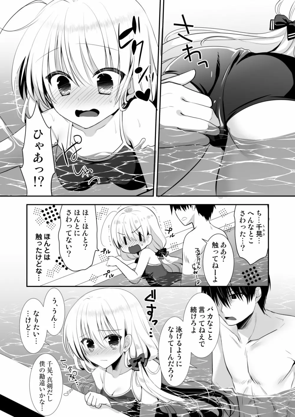 ポンコツ幼なじみと学校のプールでえっち - page7