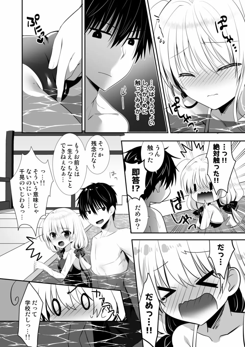 ポンコツ幼なじみと学校のプールでえっち - page8