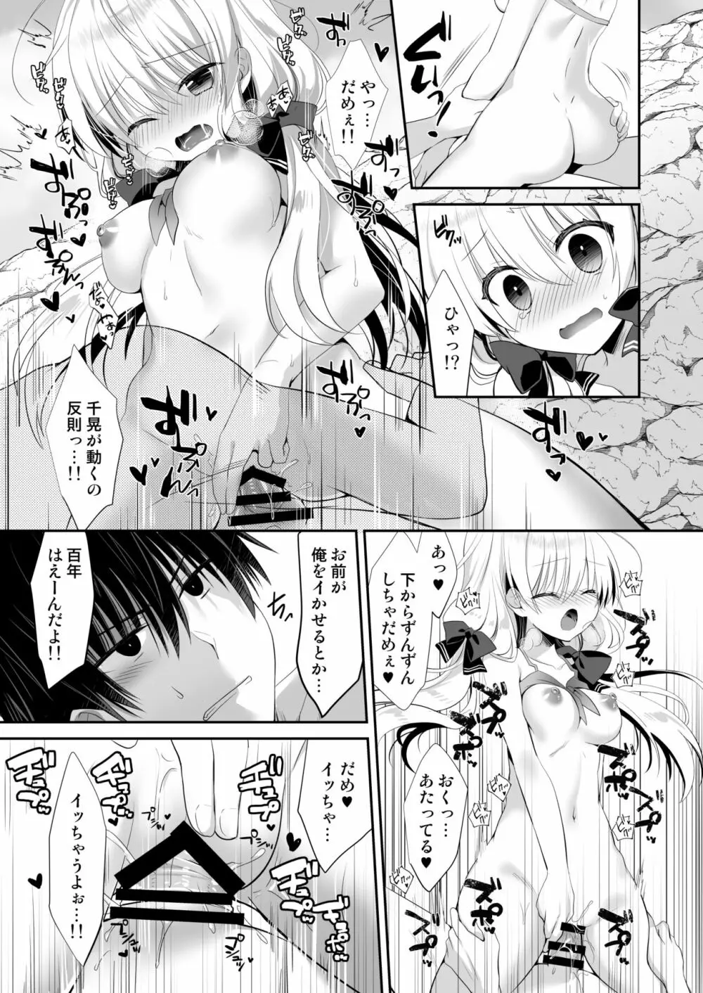 ポンコツ幼なじみとビーチでえっち - page17