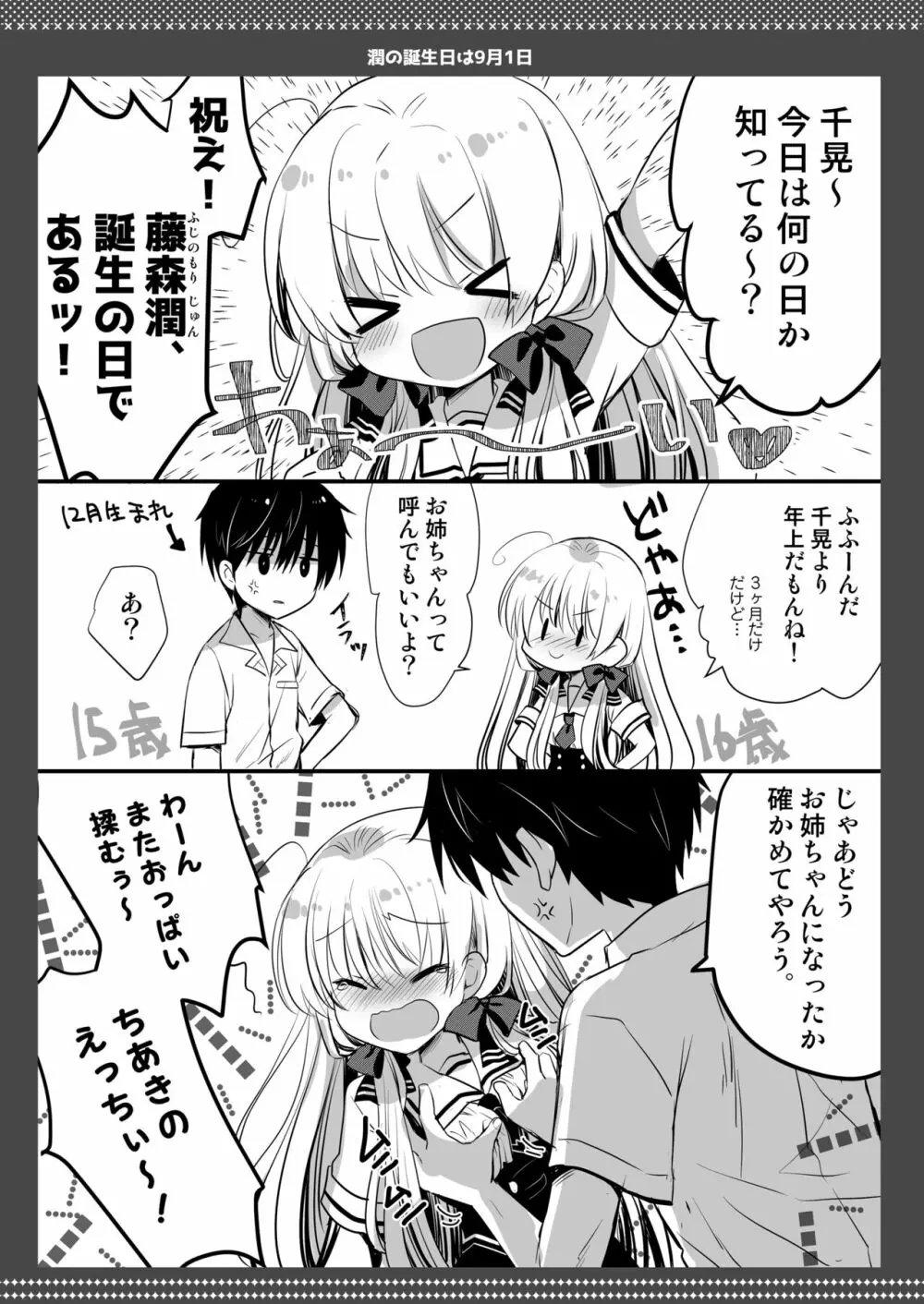 ポンコツ幼なじみとビーチでえっち - page36