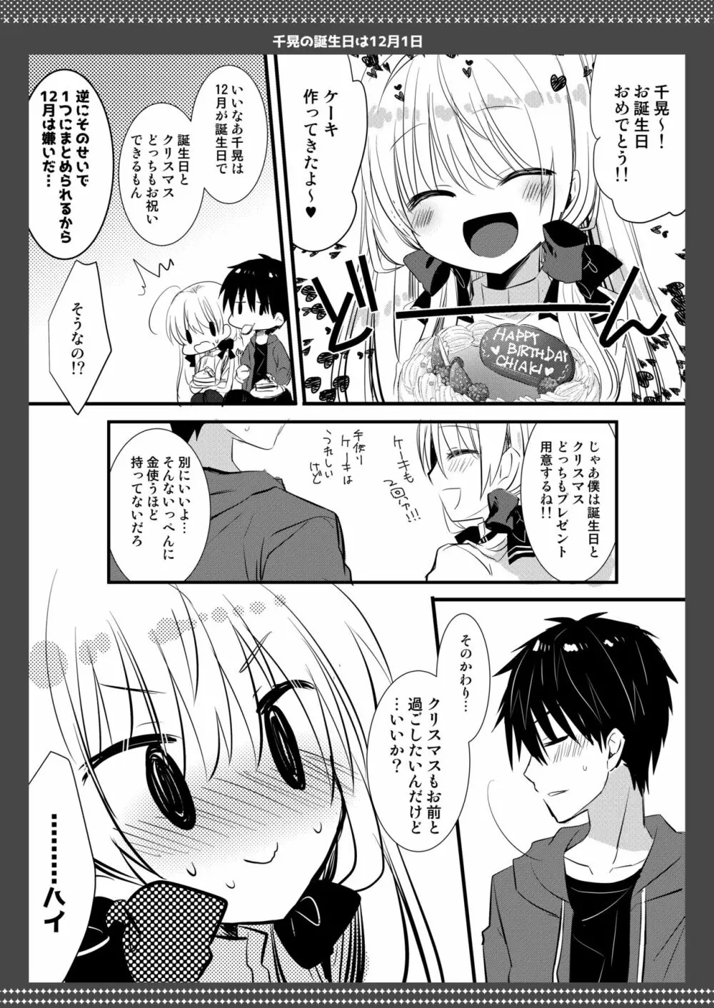 ポンコツ幼なじみとビーチでえっち - page39