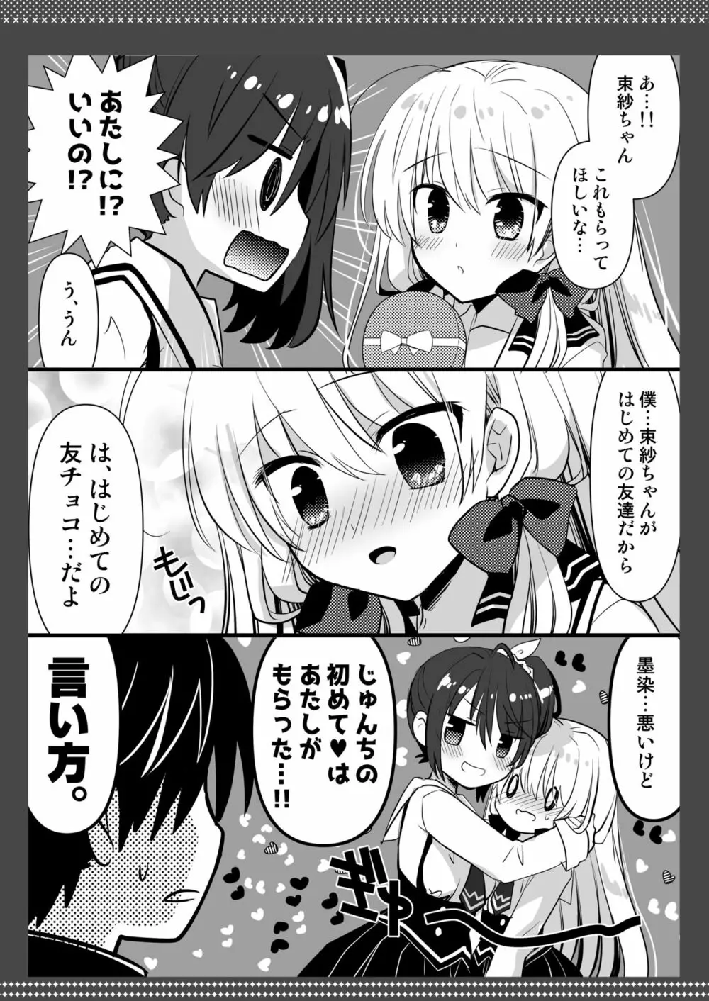 ポンコツ幼なじみとビーチでえっち - page43