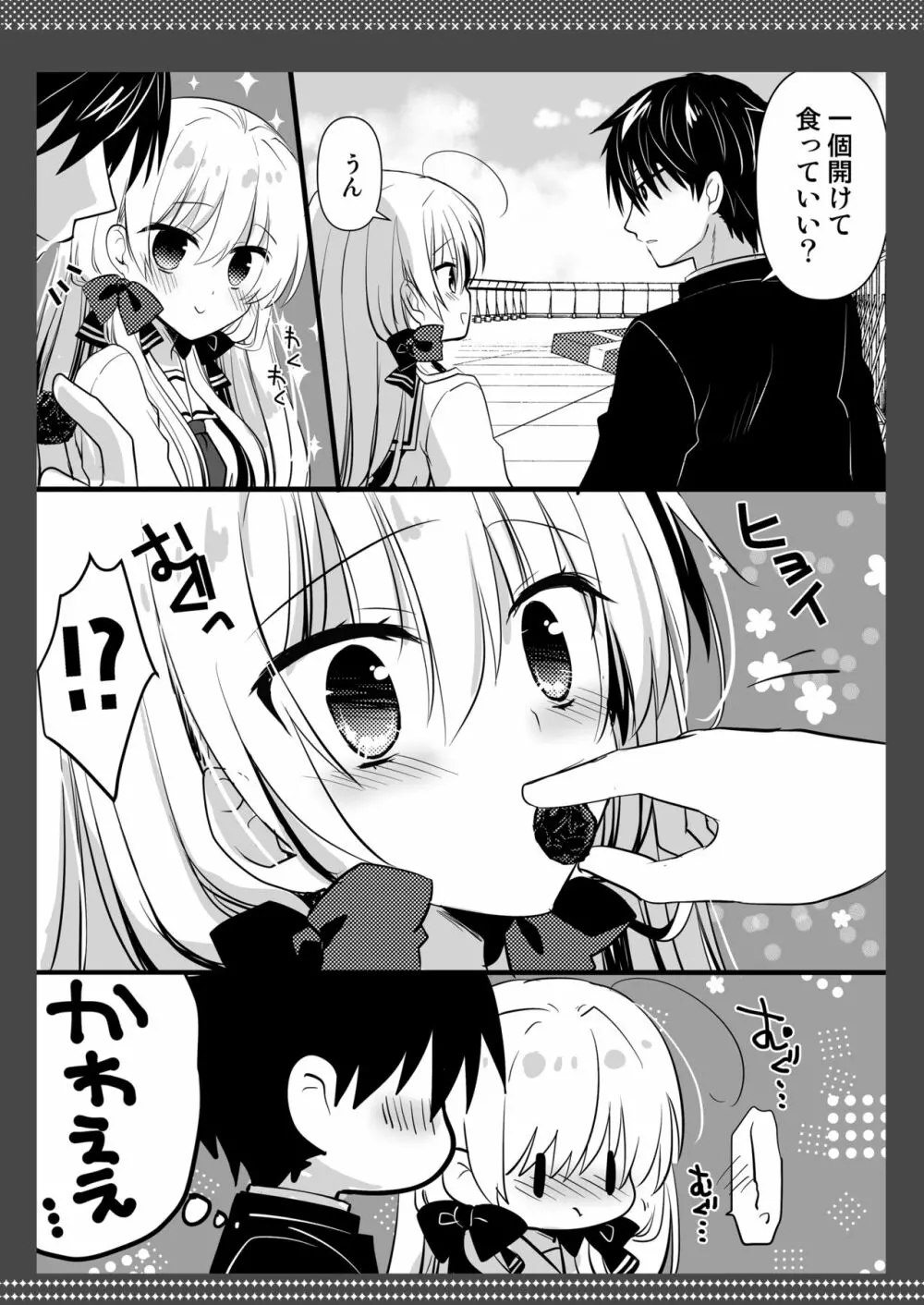 ポンコツ幼なじみとビーチでえっち - page44