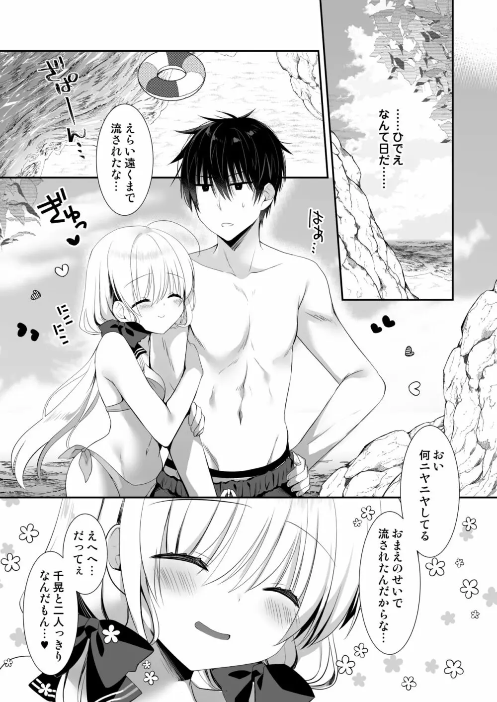 ポンコツ幼なじみとビーチでえっち - page7