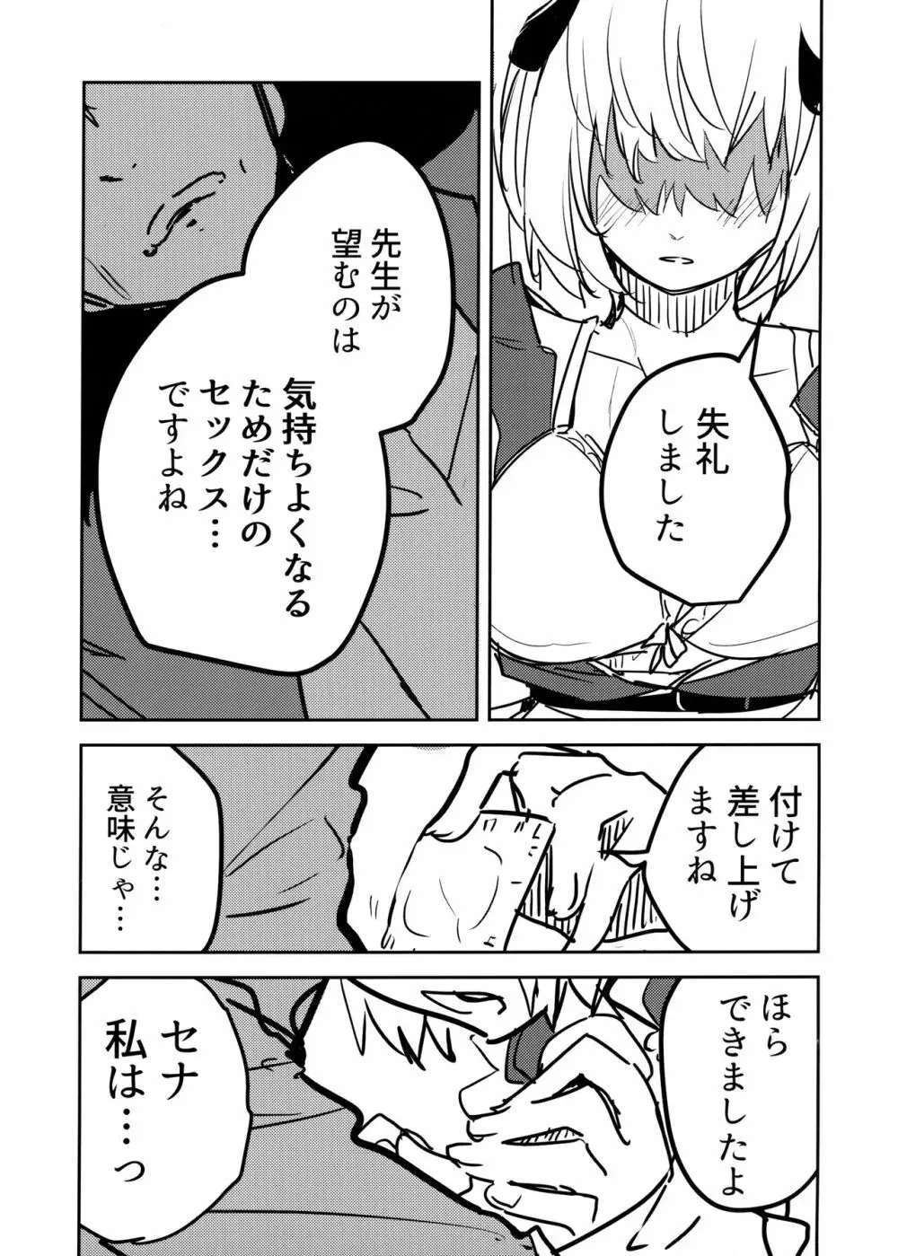 氷室セナと惨めな先生 - page16