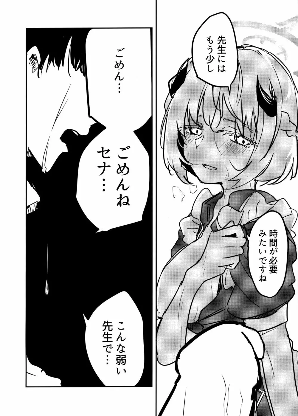 氷室セナと惨めな先生 - page21