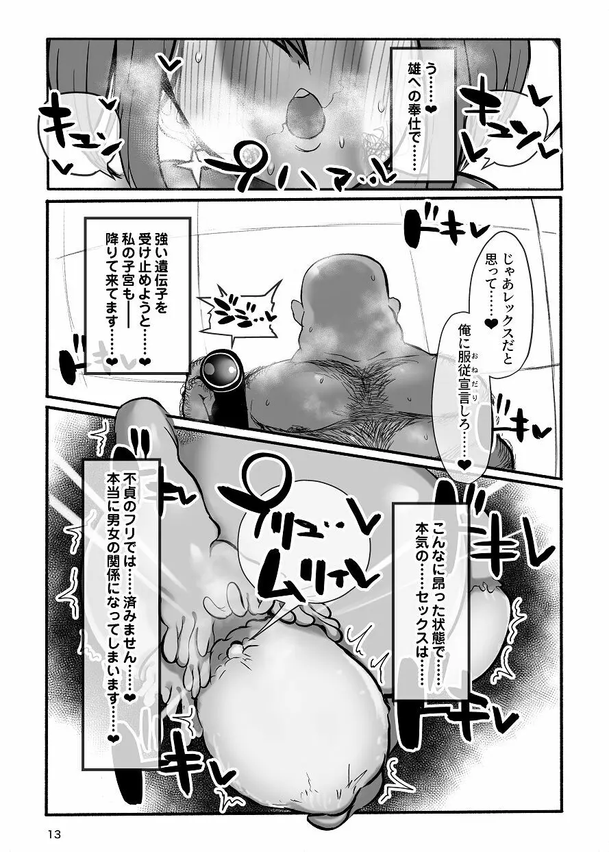 ホムラと汚いおじさん 寝取らせ托卵交尾 - page13