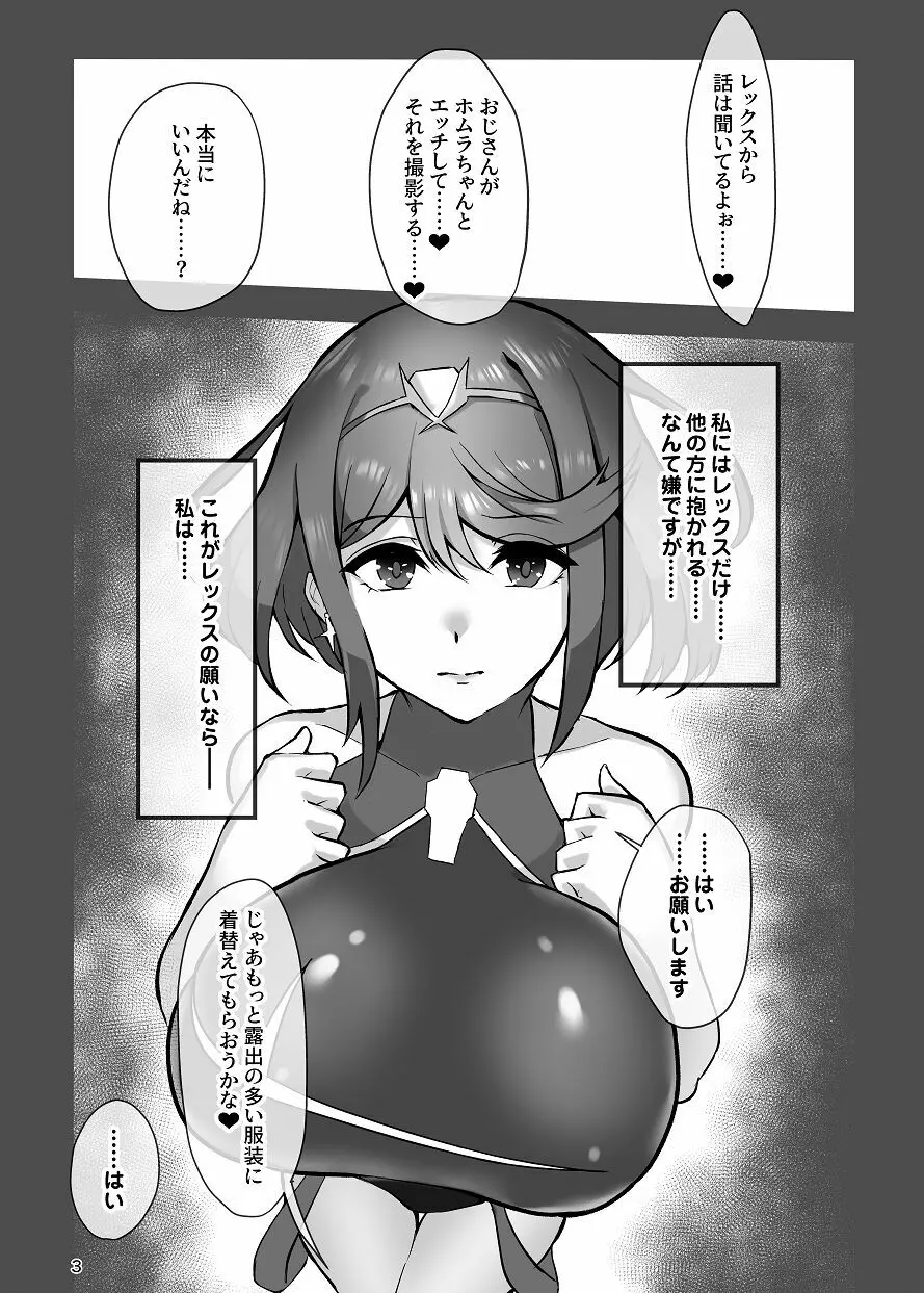 ホムラと汚いおじさん 寝取らせ托卵交尾 - page3