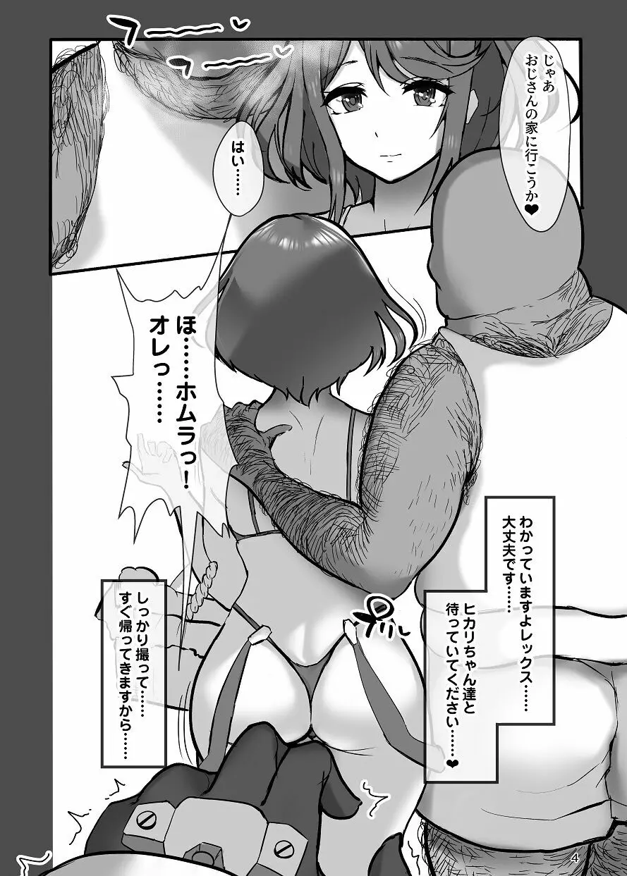 ホムラと汚いおじさん 寝取らせ托卵交尾 - page4