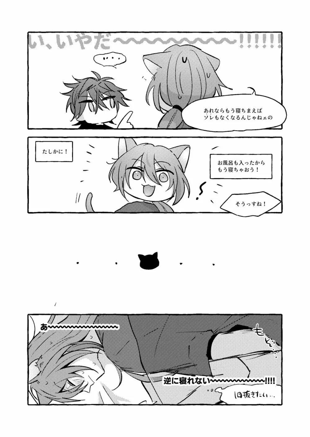 ねこ本 - page19