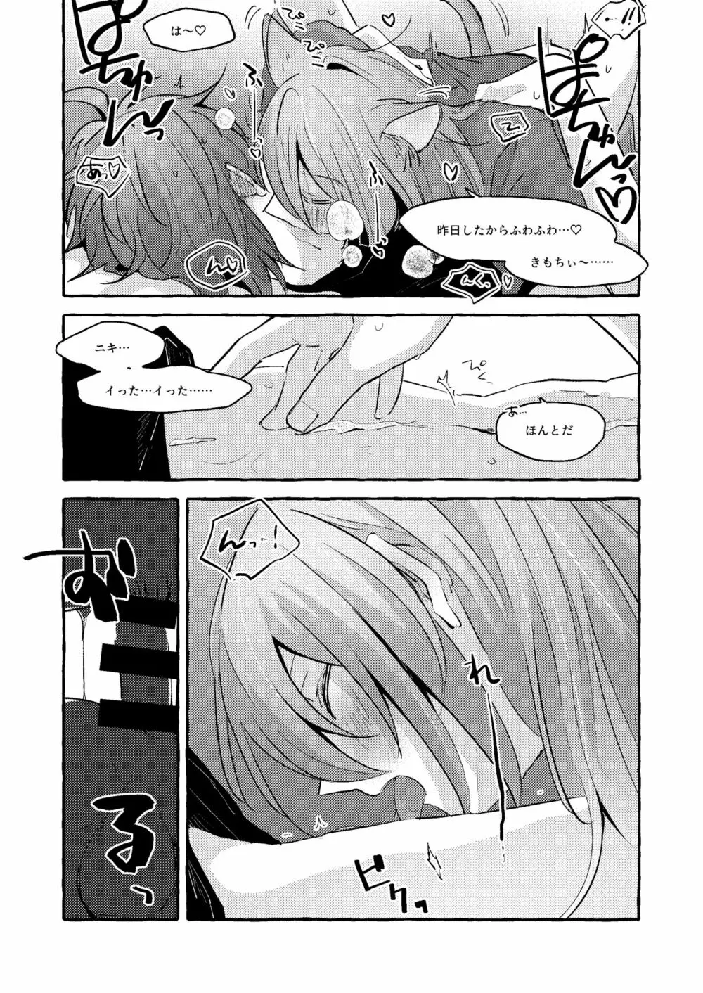 ねこ本 - page22