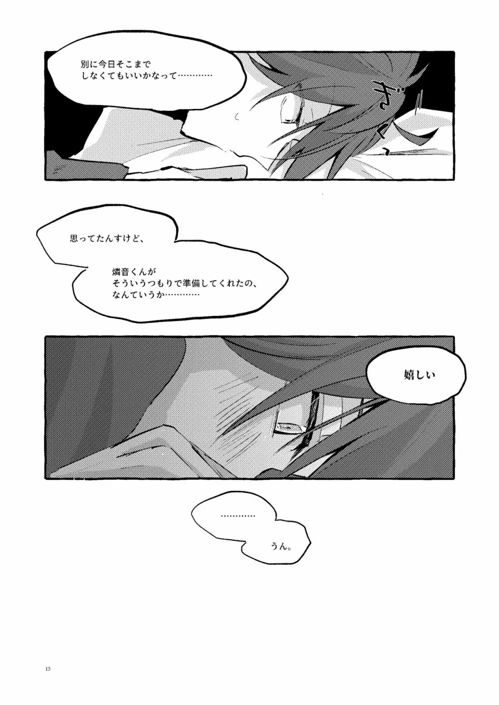 愛のお味はいかが? - page12