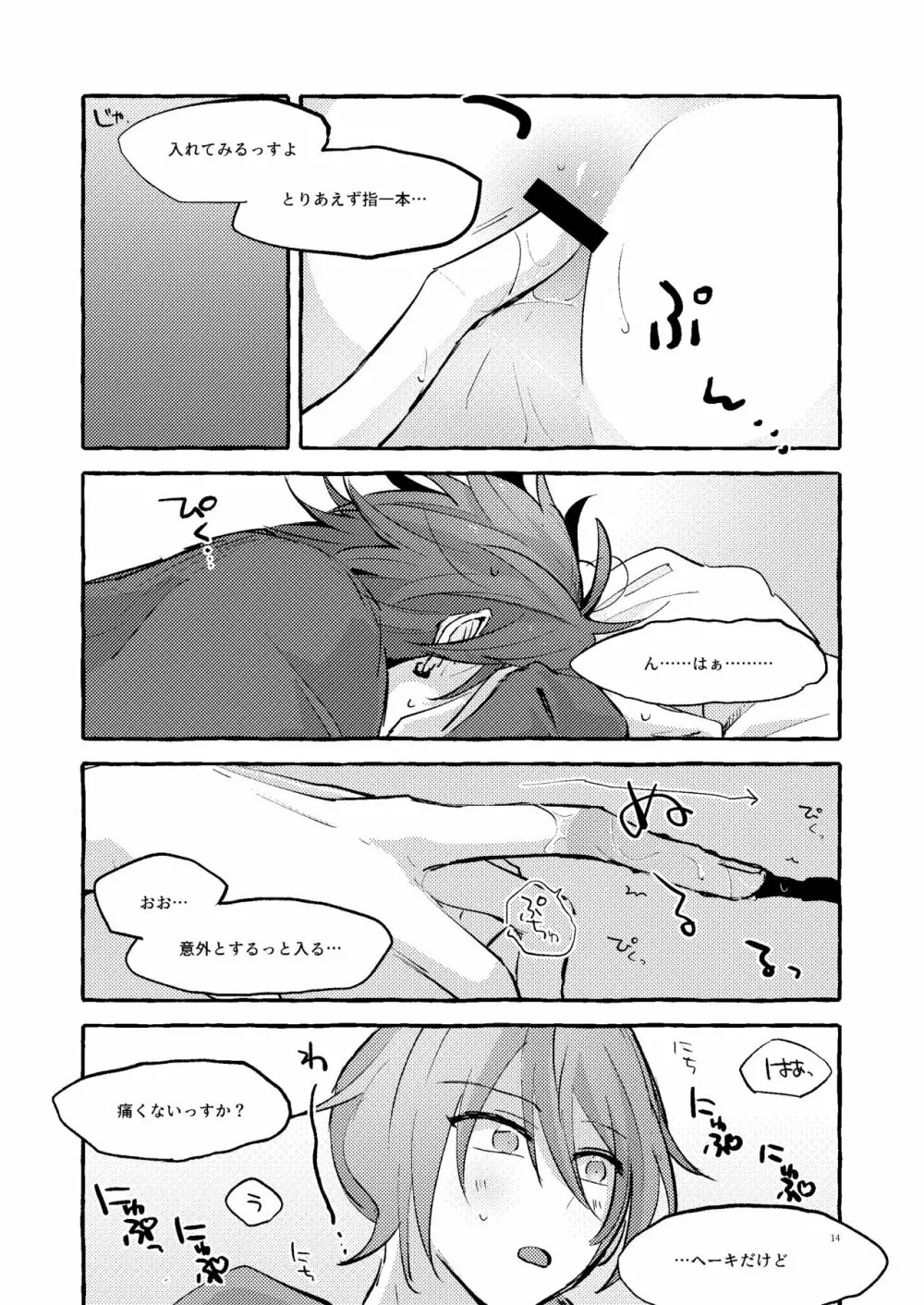 愛のお味はいかが? - page13