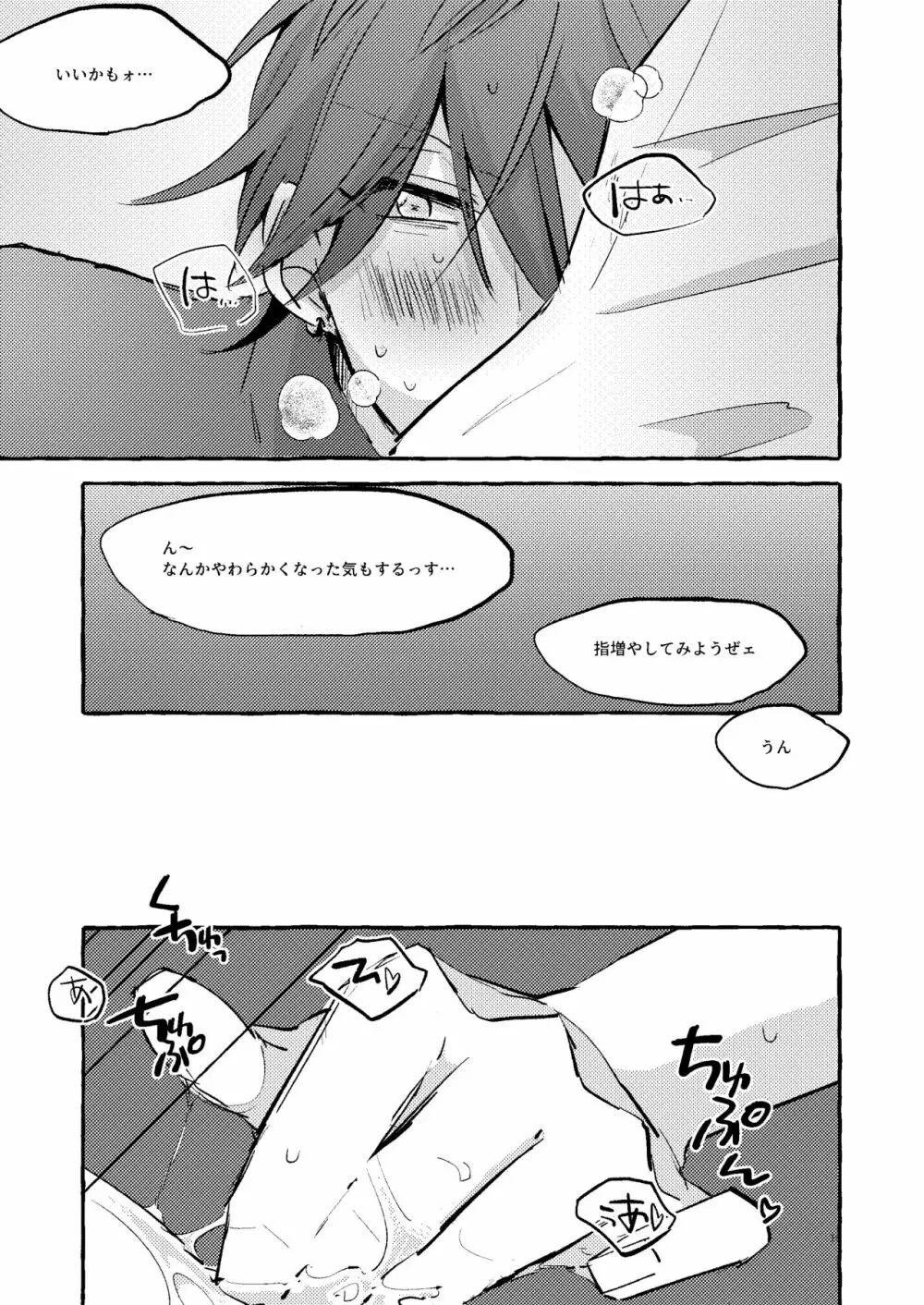 愛のお味はいかが? - page17