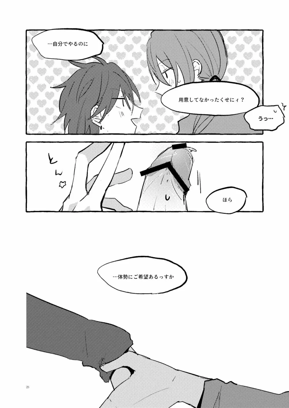 愛のお味はいかが? - page24