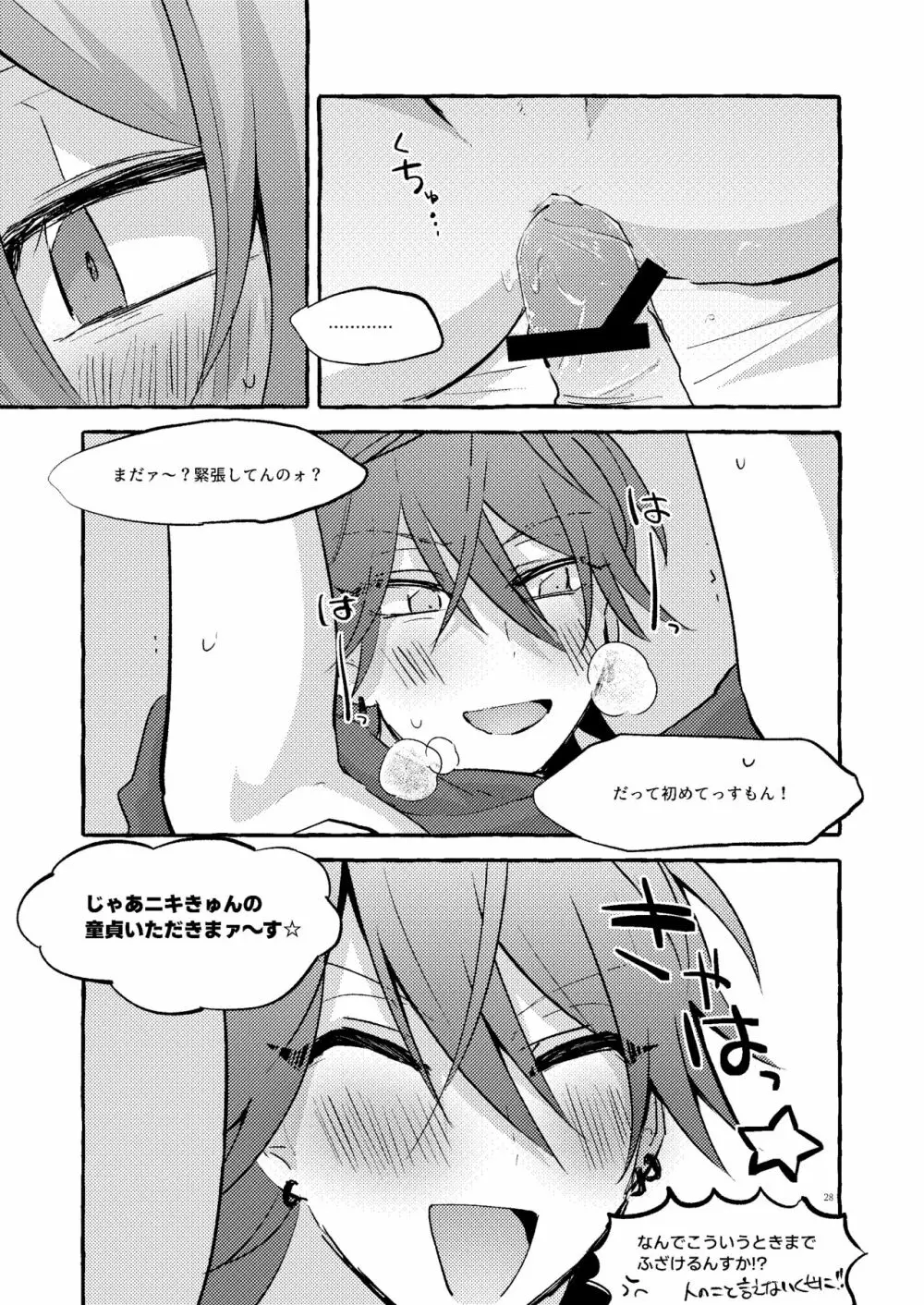 愛のお味はいかが? - page27