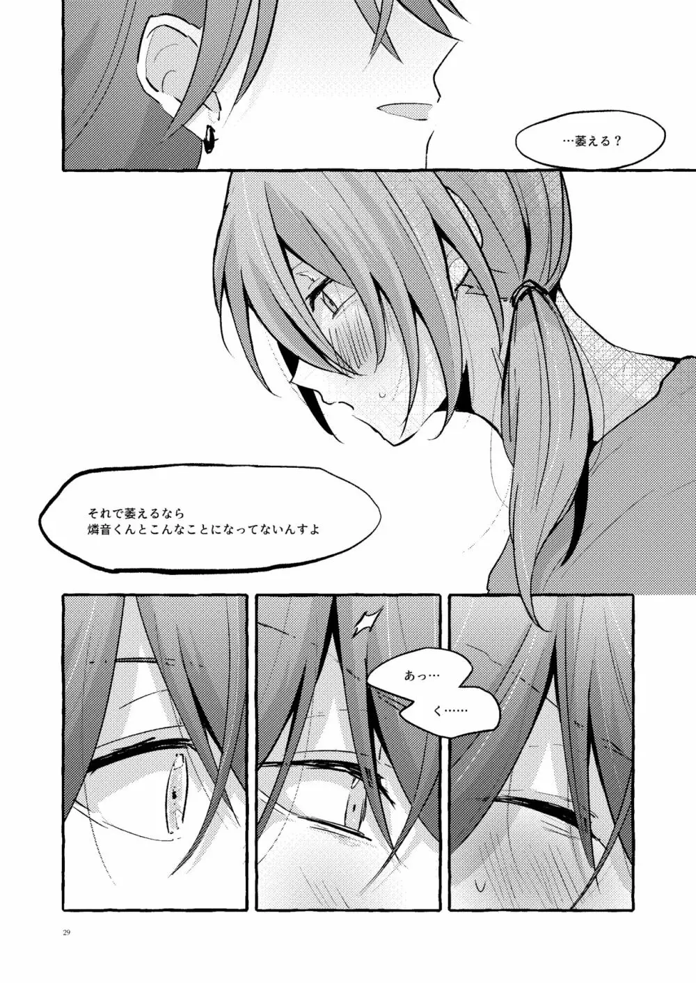 愛のお味はいかが? - page28