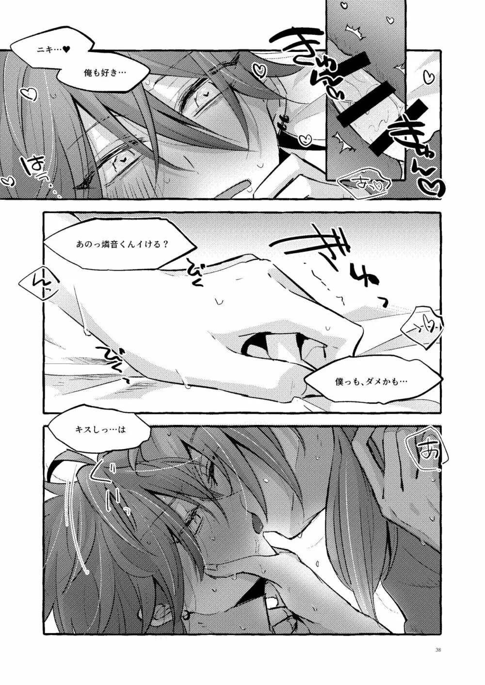 愛のお味はいかが? - page37