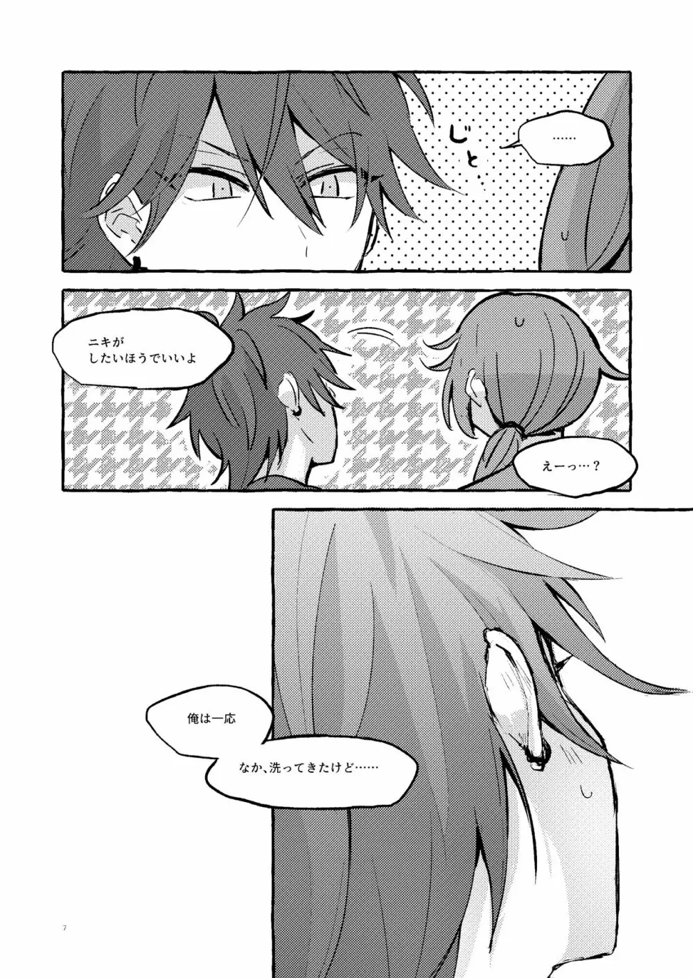 愛のお味はいかが? - page6