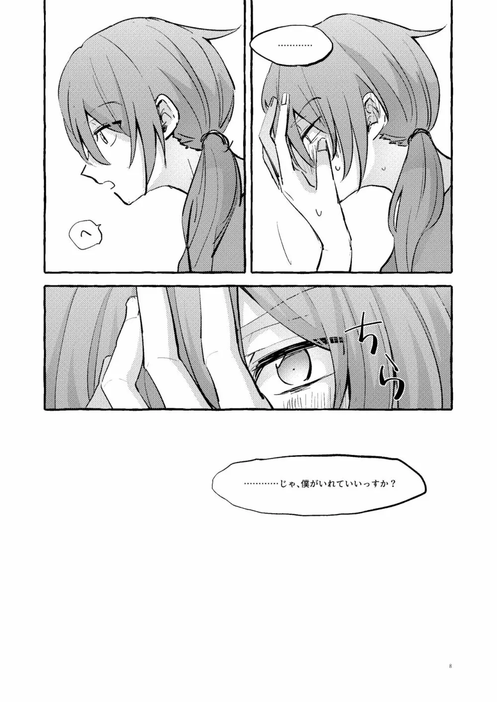 愛のお味はいかが? - page7