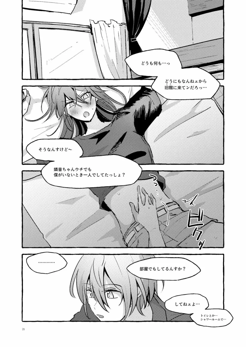 彼女のごはん - page3