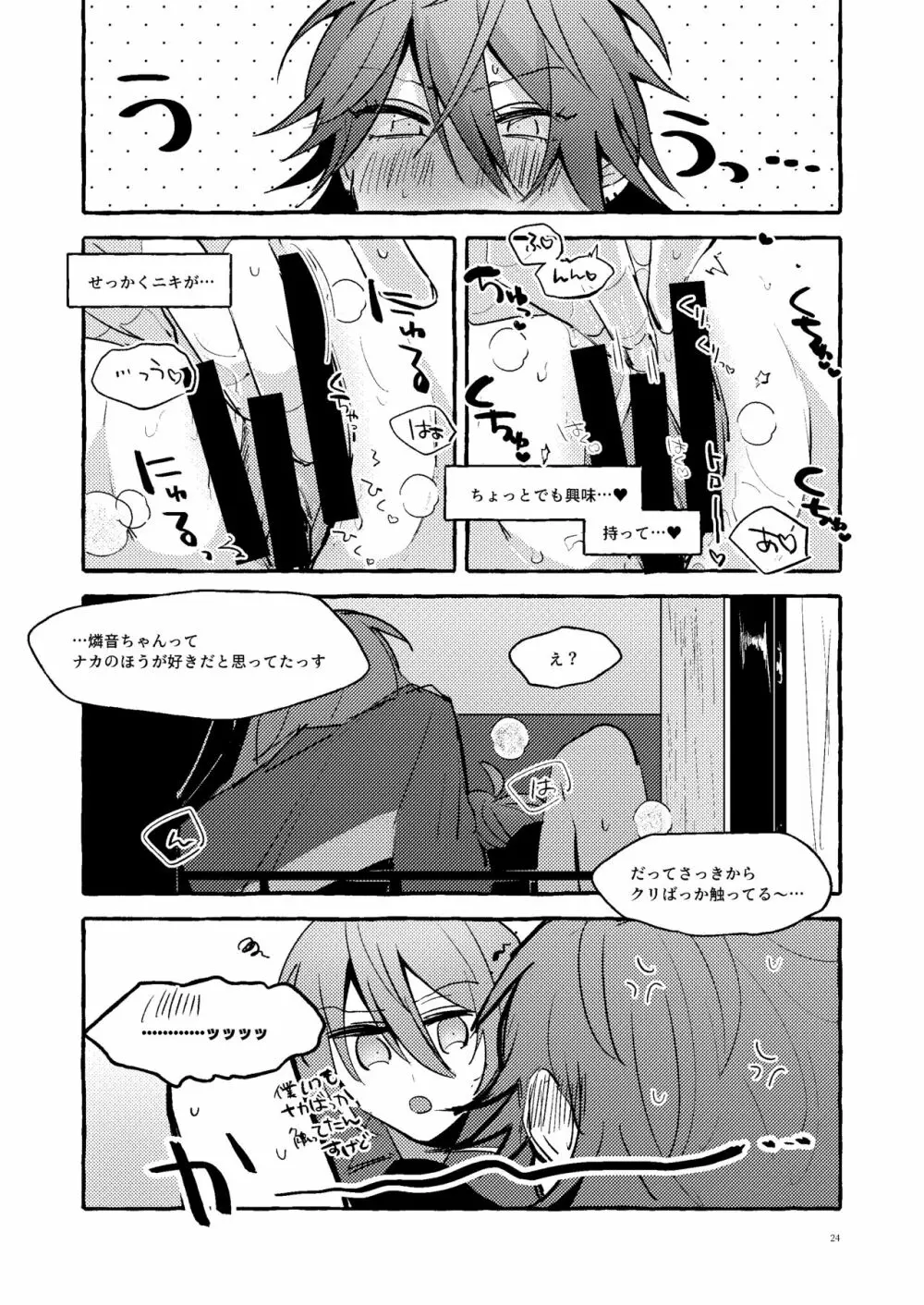 彼女のごはん - page6