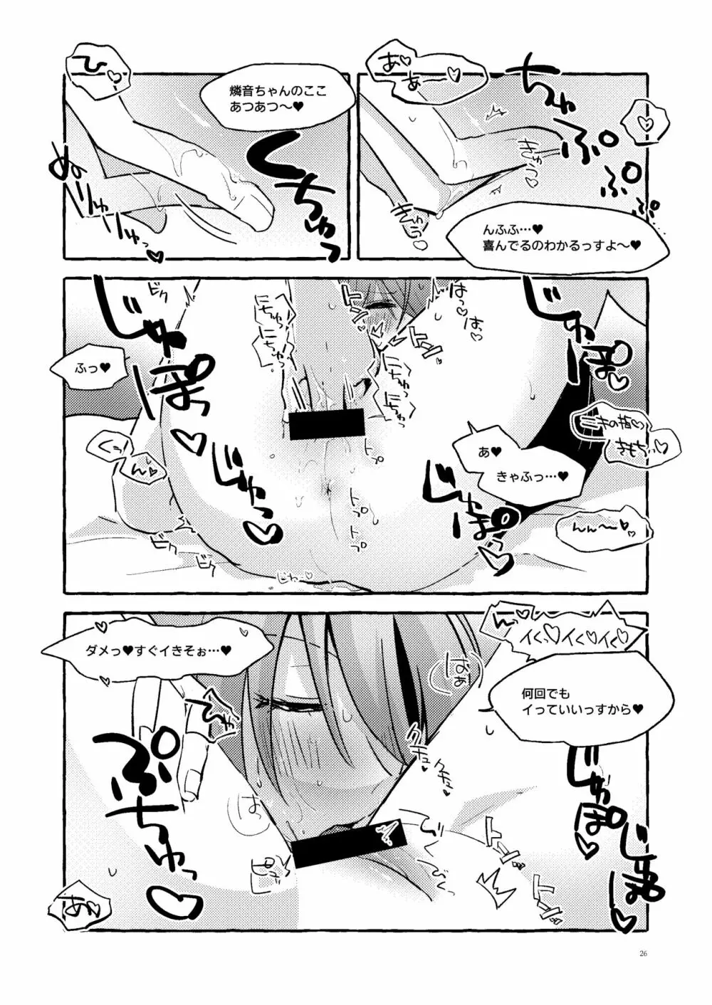 彼女のごはん - page8