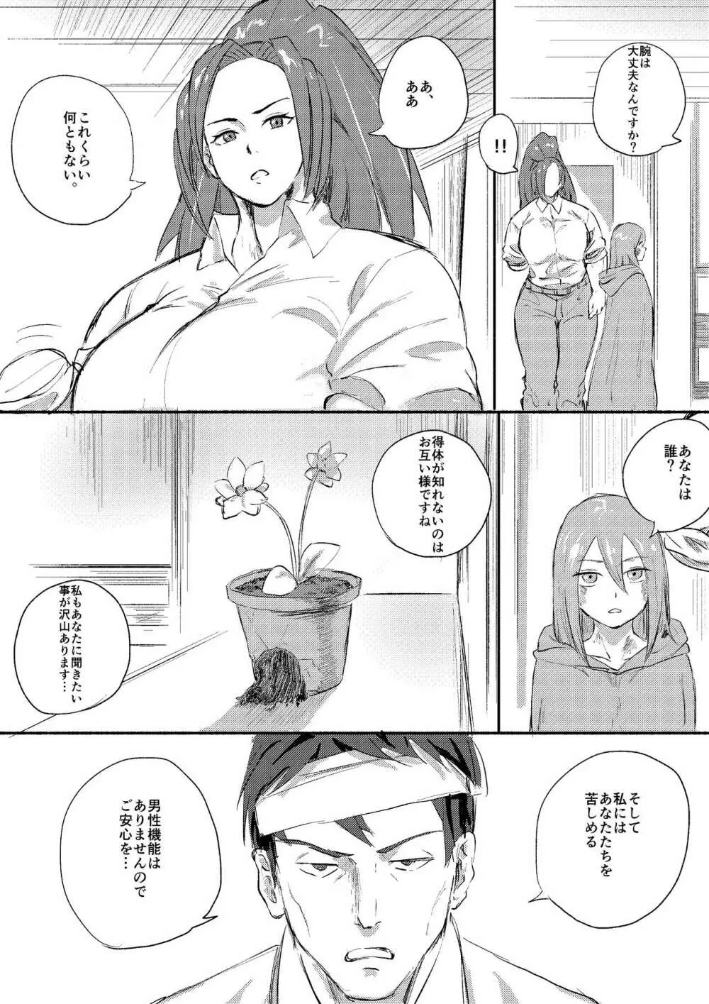 レッドタグ10話 - page20