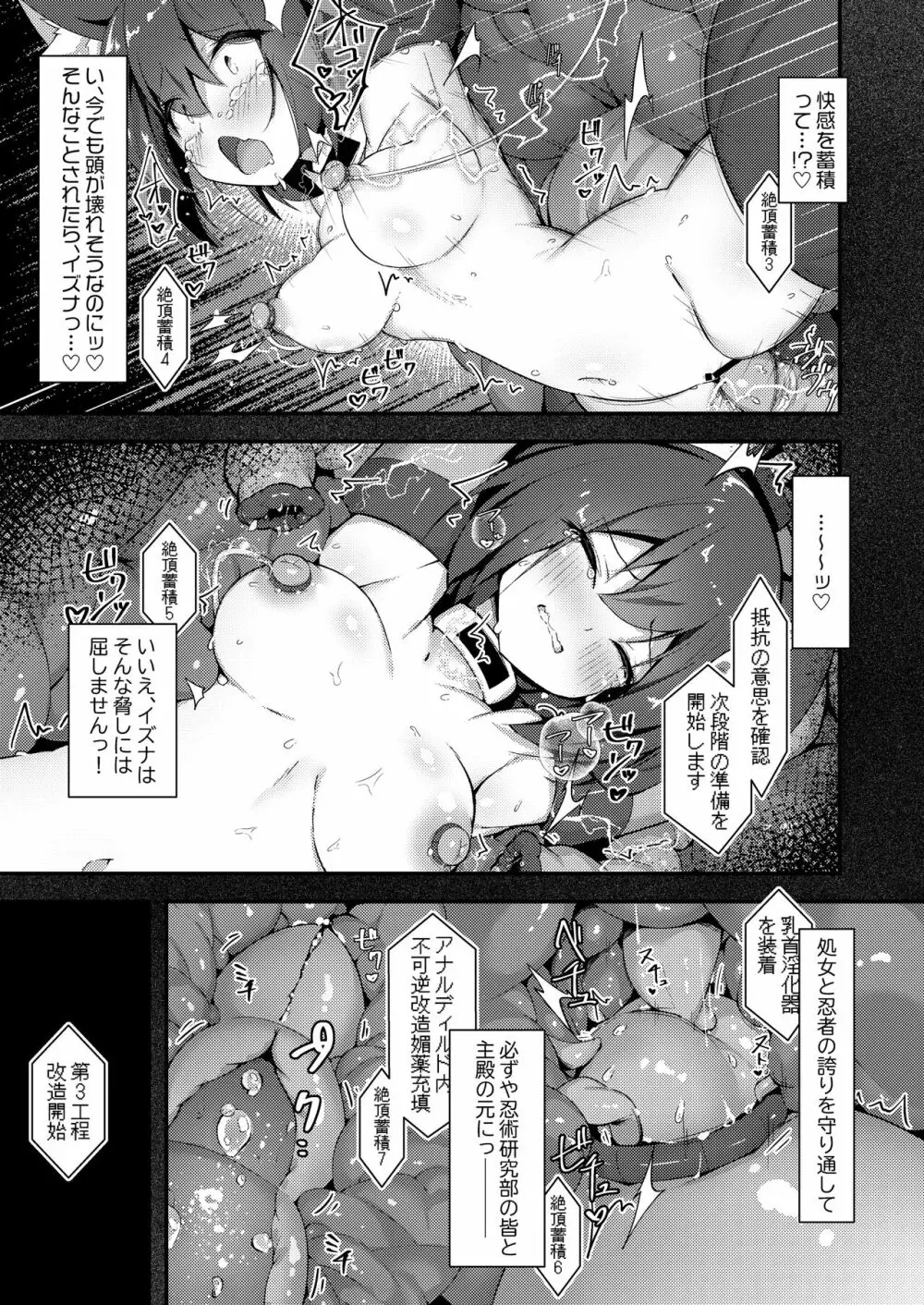 マシンテスター くだ イズナ - page16