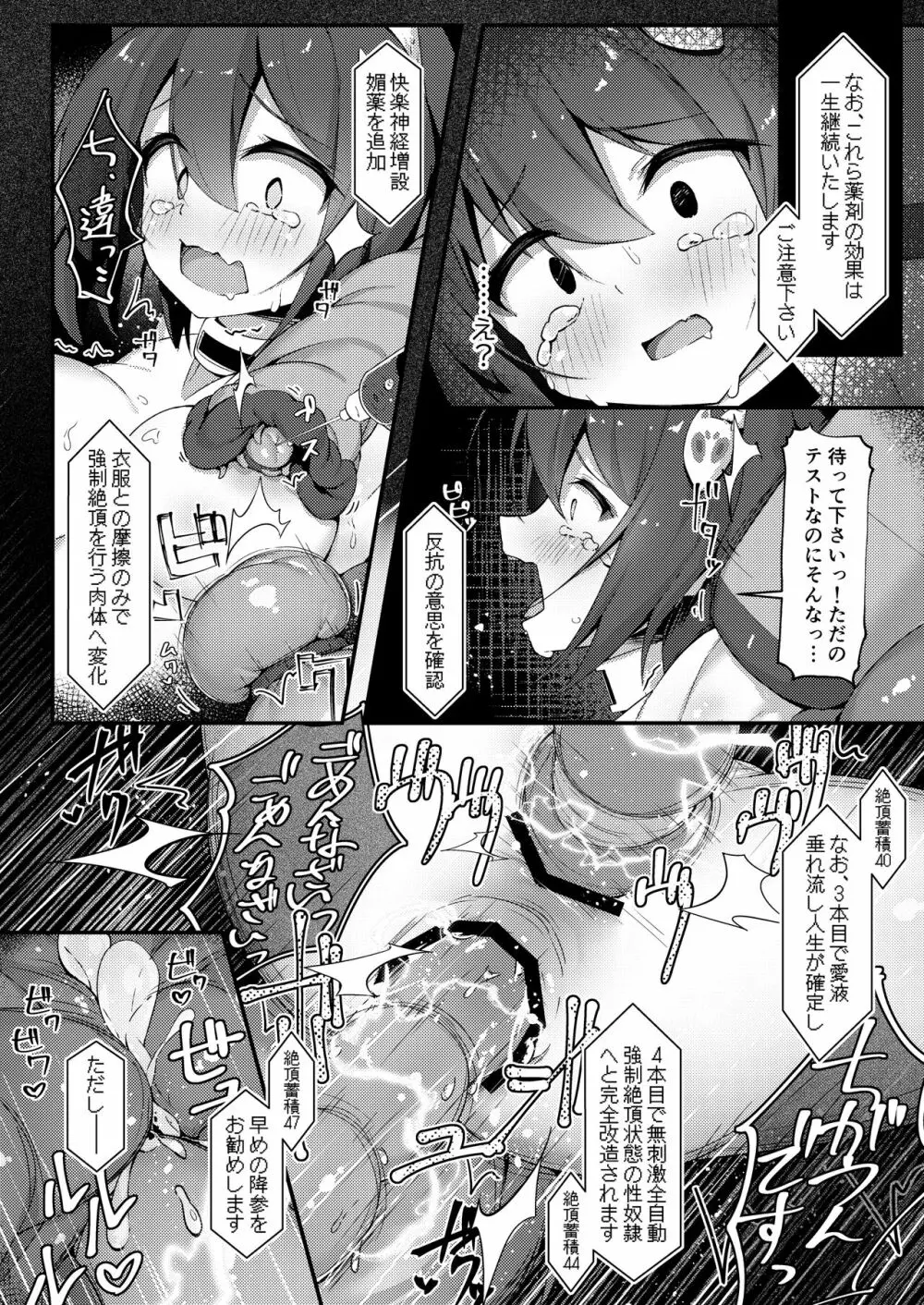 マシンテスター くだ イズナ - page19