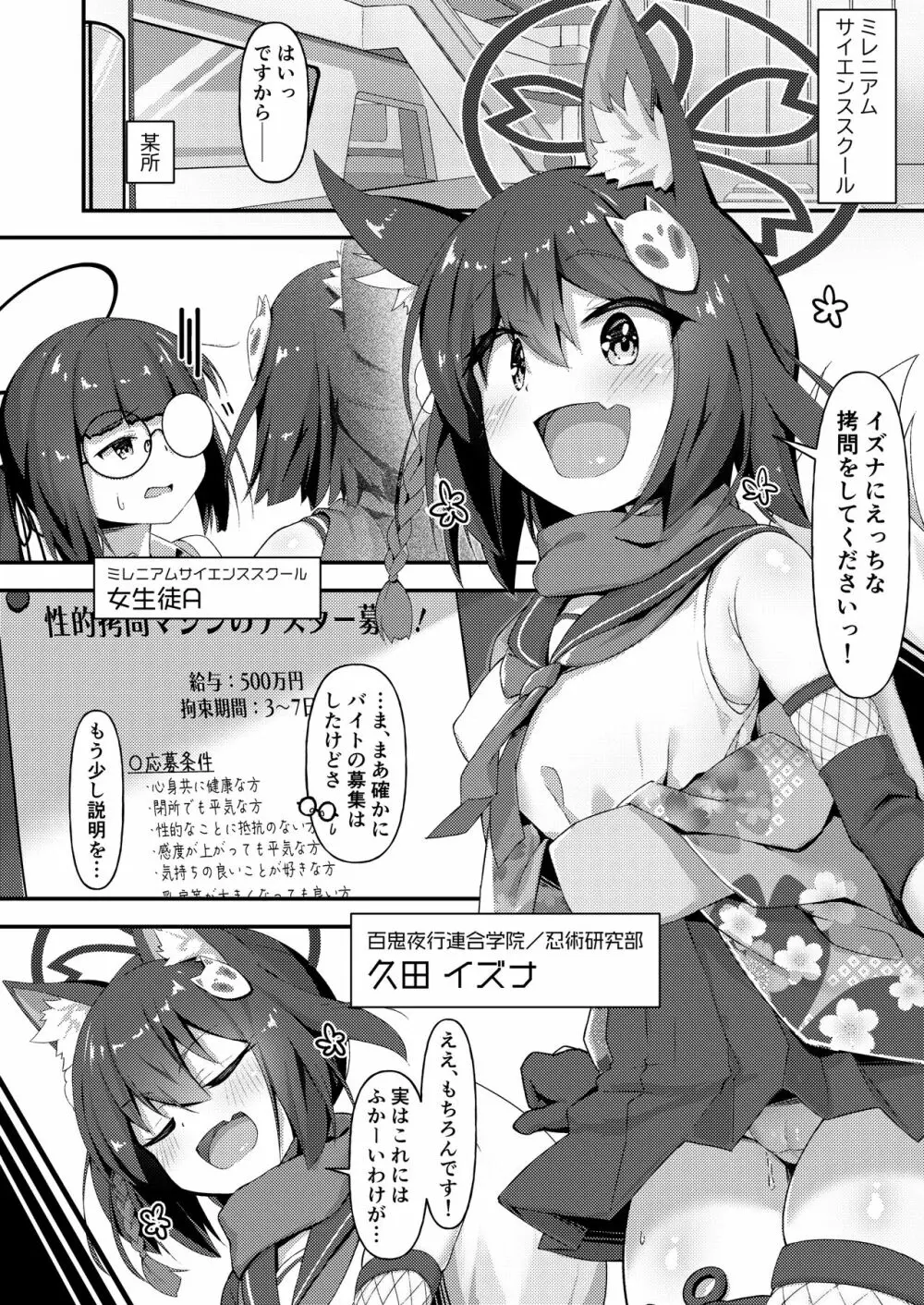 マシンテスター くだ イズナ - page3