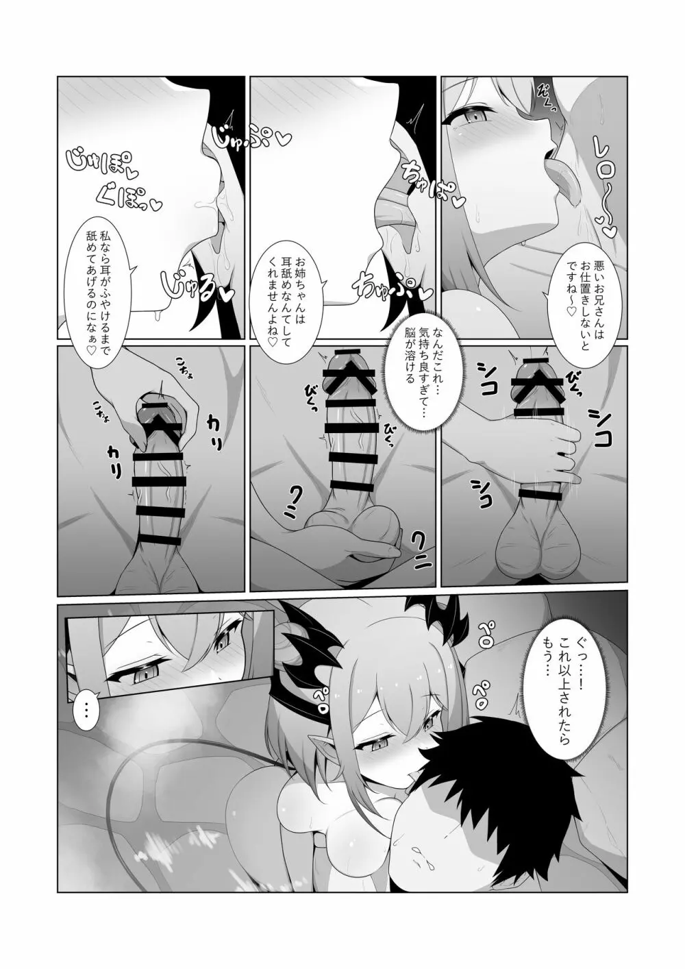 アクマで彼女の妹です2 - page10