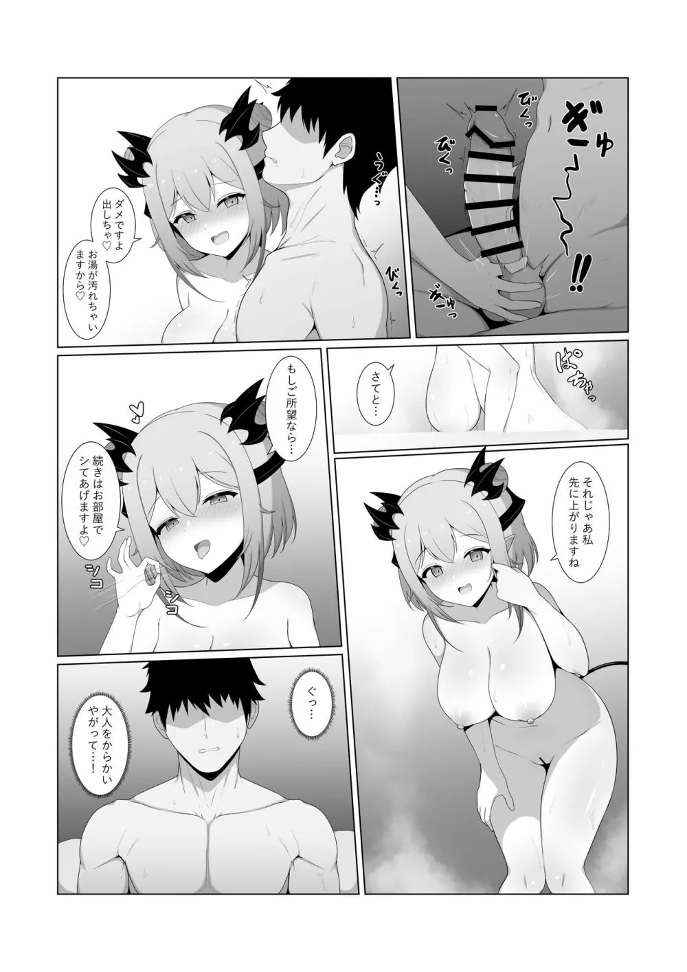 アクマで彼女の妹です2 - page11