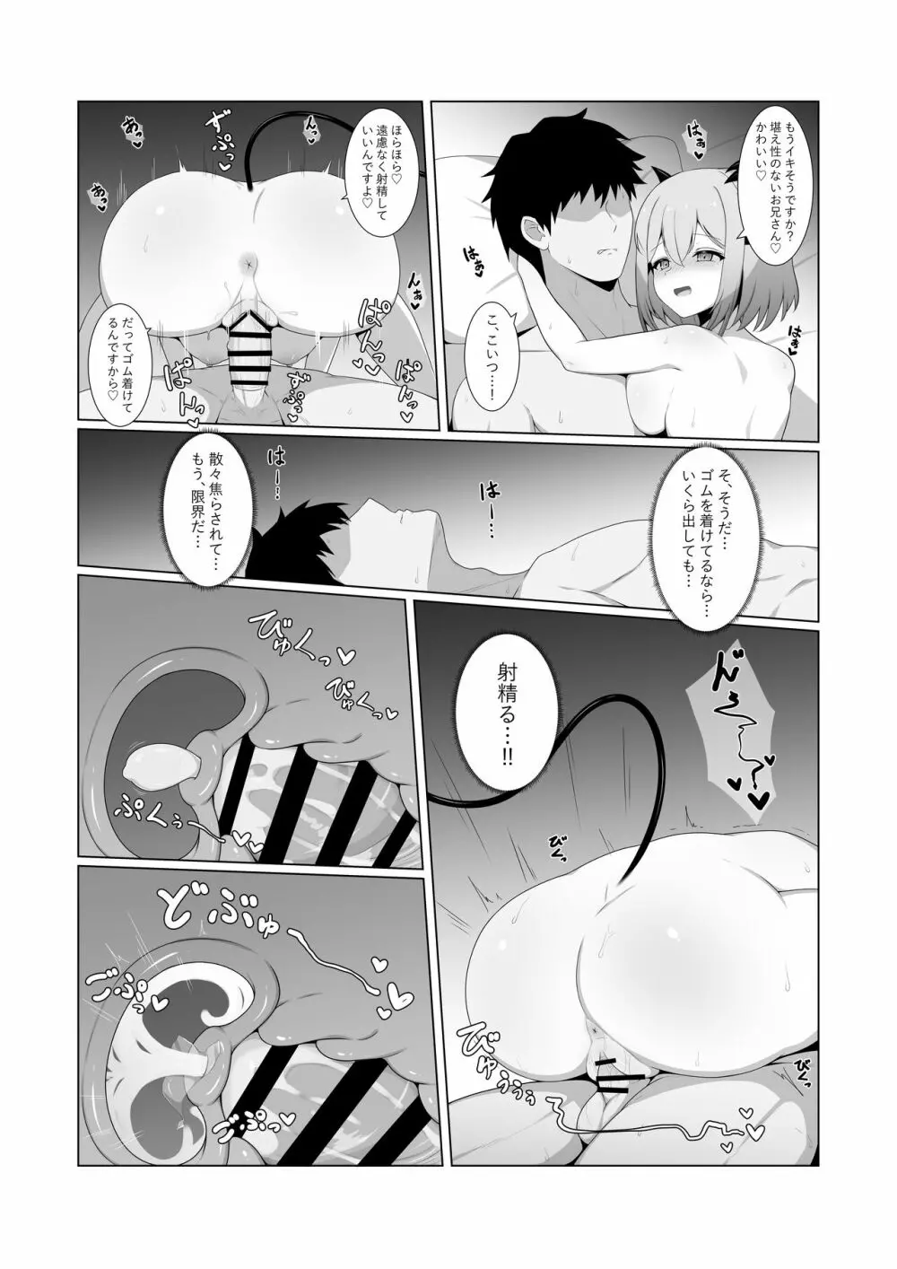 アクマで彼女の妹です2 - page18