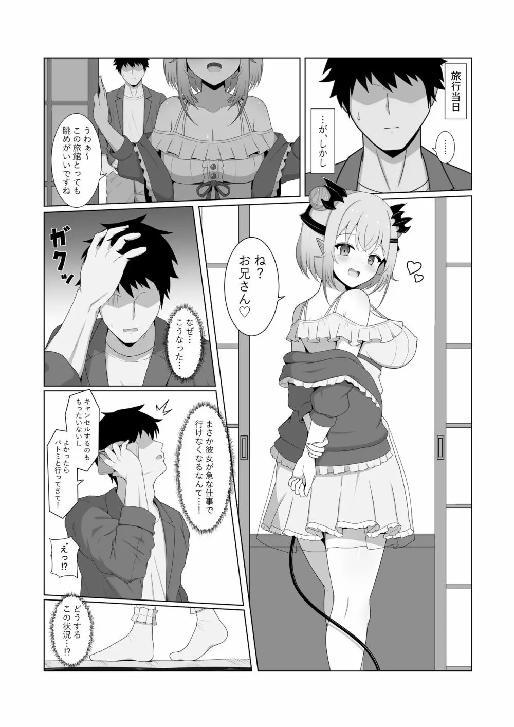 アクマで彼女の妹です2 - page4