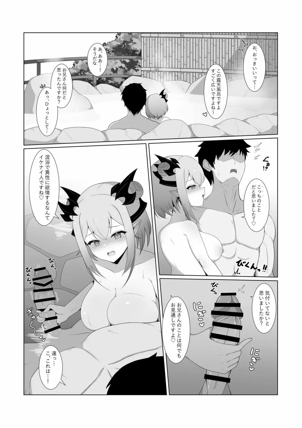 アクマで彼女の妹です2 - page9