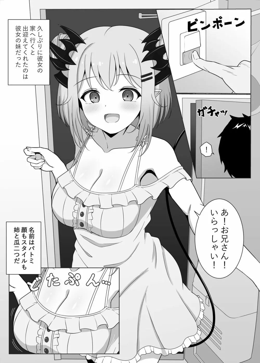 アクマで彼女の妹です - page4