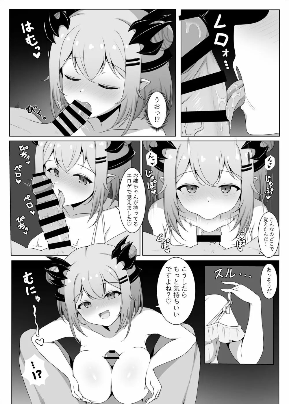 アクマで彼女の妹です - page7