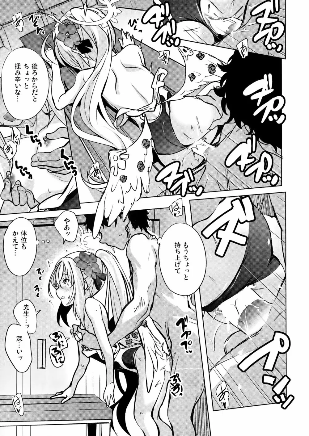 スク水アズサと補習授業 - page12